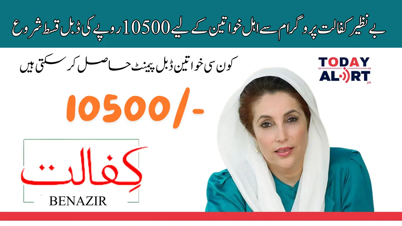 Benazir Kafalat 10500 Double Payment For Women Who Recently Surveyed