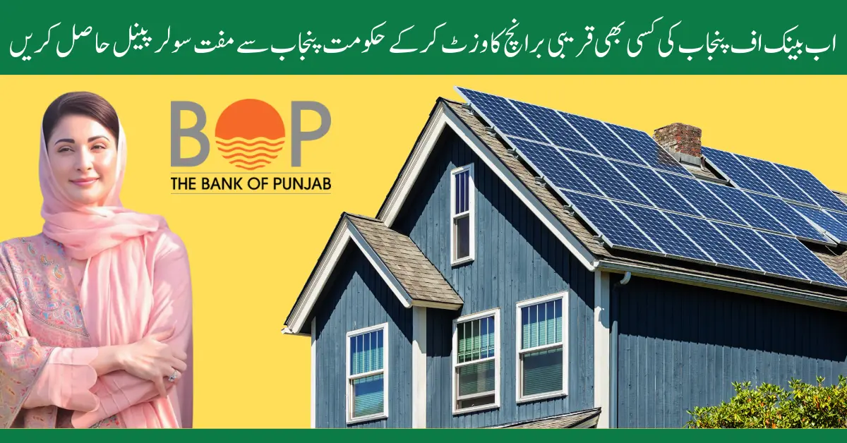 Comprehensive Details On Maryam Nawaz Solar Panel Scheme Registration Through Bank of Punjab