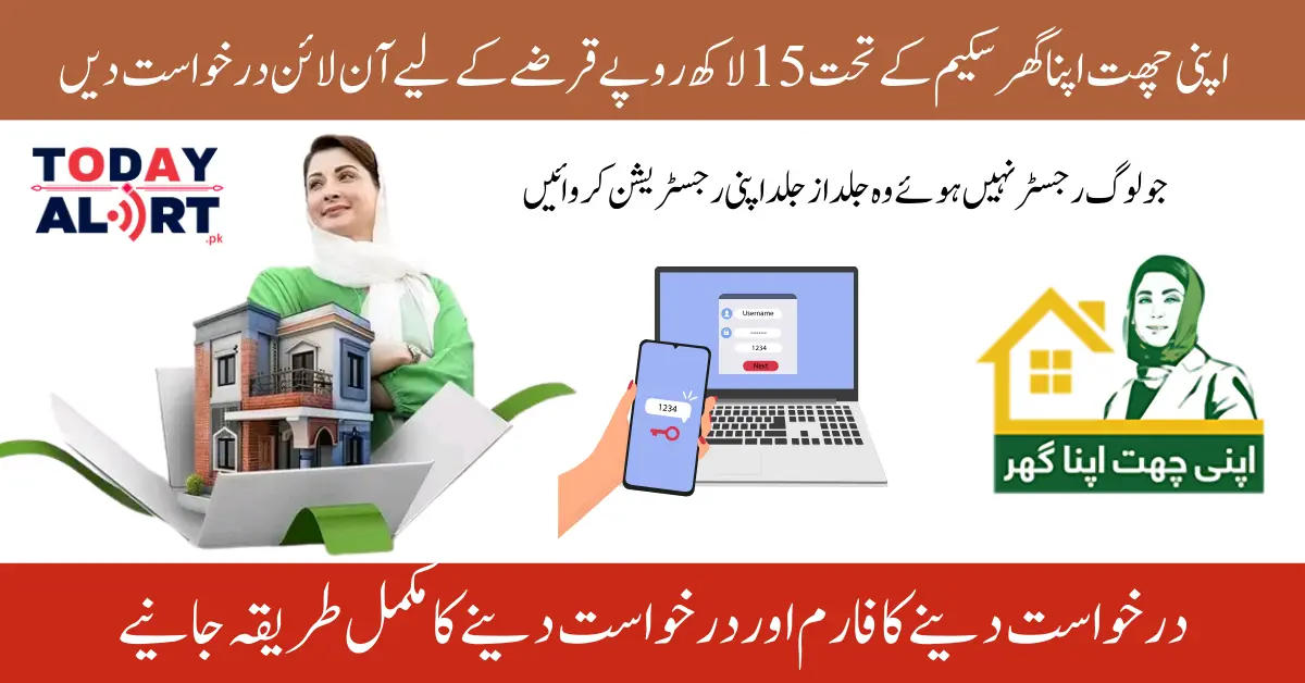 Maryam Nawaz Loan Scheme Current Updates about Second Phase Registration