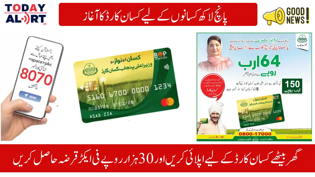 500,000 Farmers Will be Benefited Through Maryam Nawaz Sharif Kisan Card