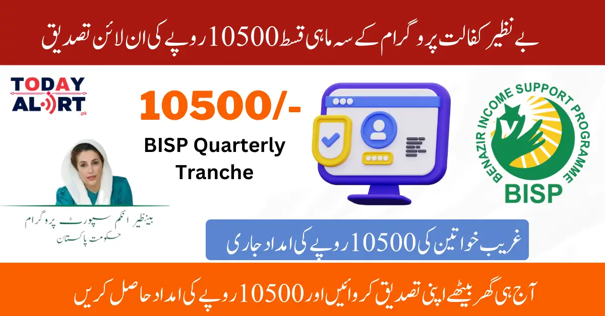 Online Verification News on BISP Quarterly Tranche 10500