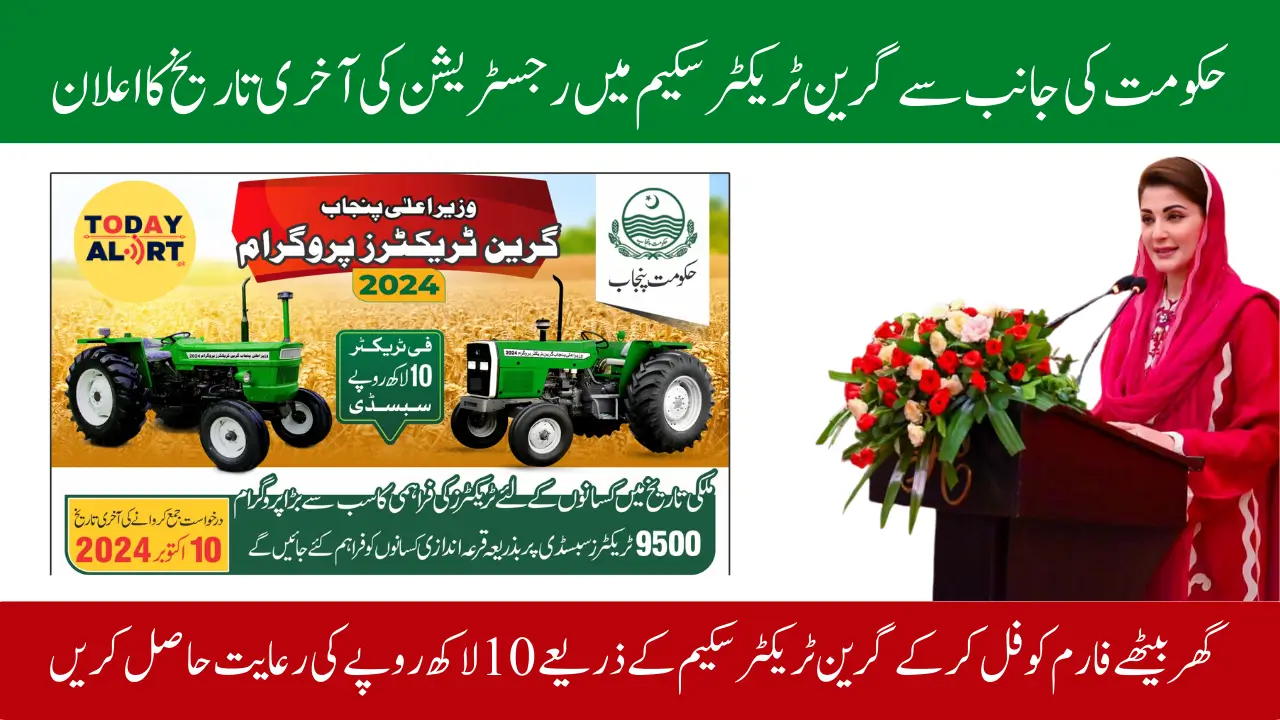 Punjab Government Announced Deadline For Apply In Green Tractor Scheme - Apply fast