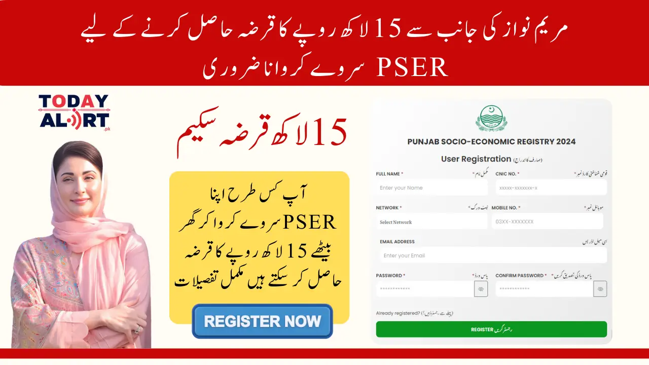 Update Your PSER If You Are Ineligible For 15 lakh Loan Scheme By Maryam Nawaz Sharif