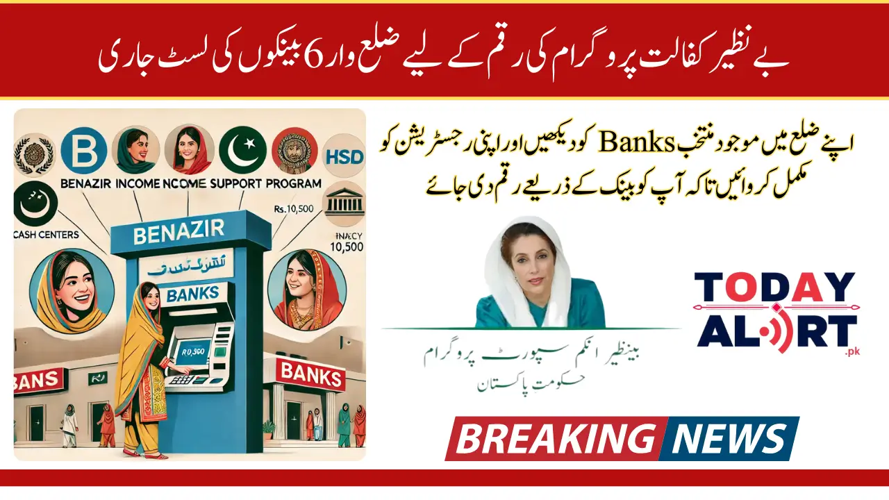 District Wise Details of Bank to Receive Benazir Kafaalat 10500 Payment