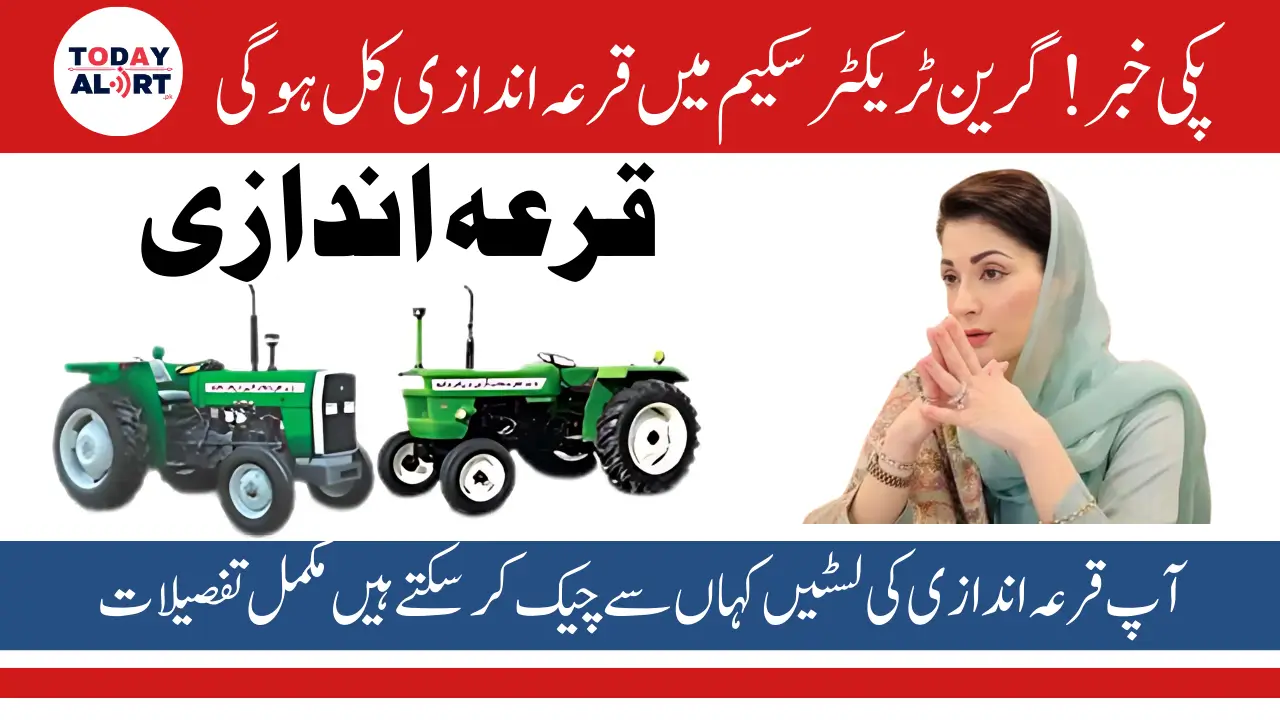 Maryam Nawaz Said Green Tractor Scheme Qurandazi Will be Held Tomorrow Stay Tuned