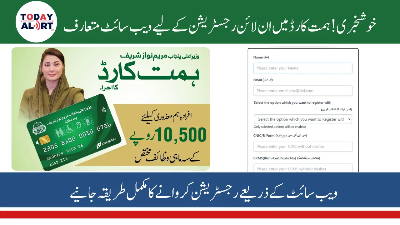 Himmat Card New Online Registration and Verification Process For 10500 Payment