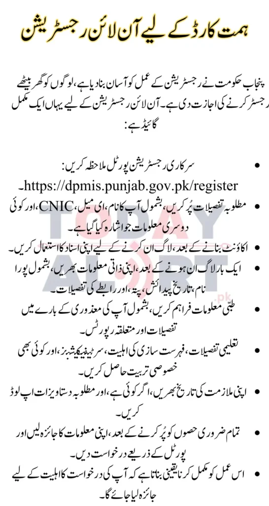 Himmat Card New Online Registration and Verification Process For 10500 Payment