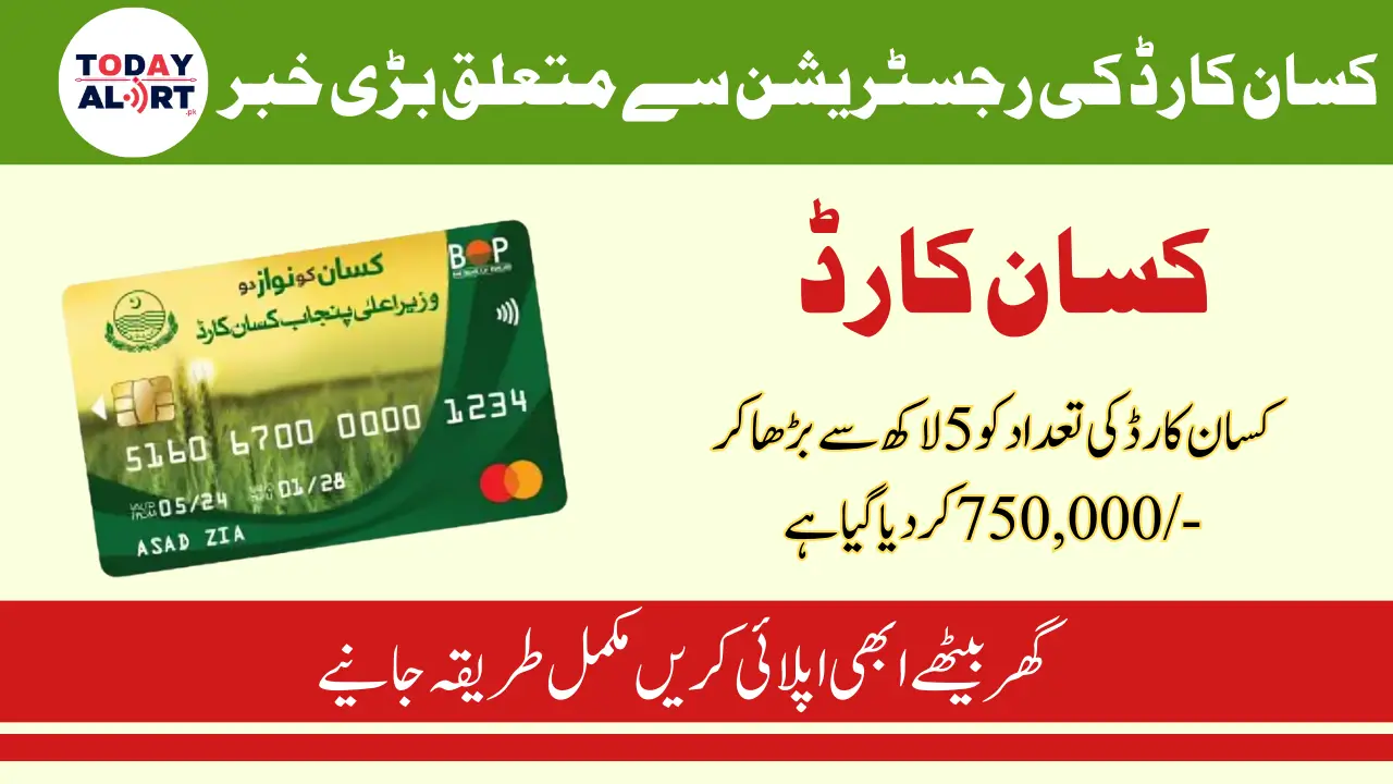 Kisan Card Applications Increased from 5 Lakh to 7.5 Lakh By CM Punjab