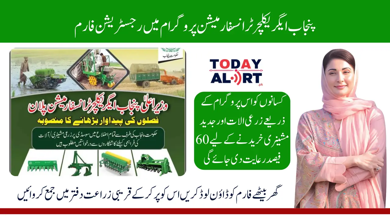 Registration Form For CM Punjab Agriculture Transformation Plan Download and Register Now