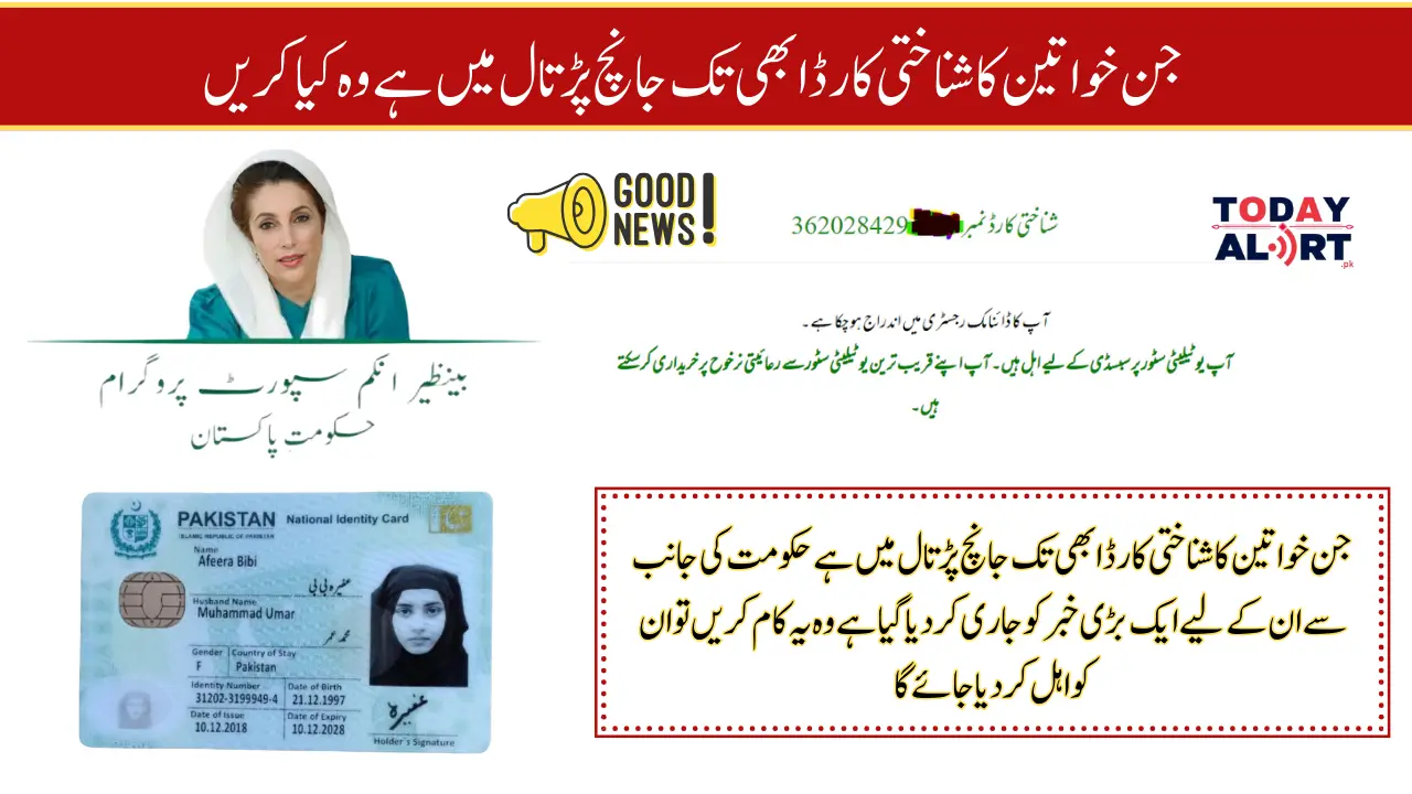 Women with Expired CNIC Must Renew by November 15, 2024, to Receive Kafaalat Payment