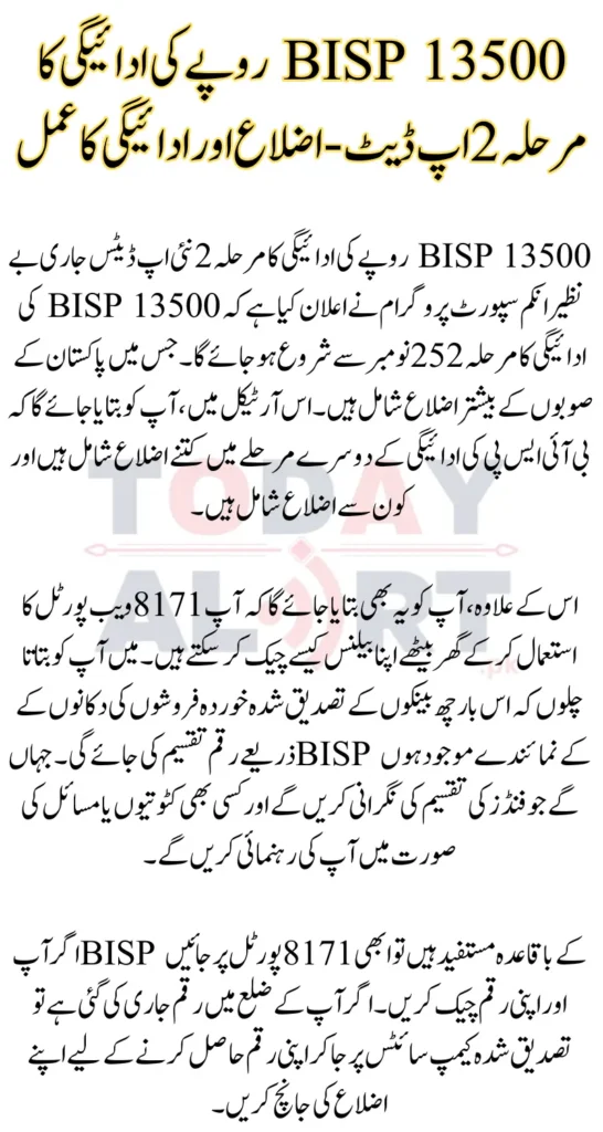 BISP 13500 Rupee Payment Phase 2 Update - Districts and Payment Process