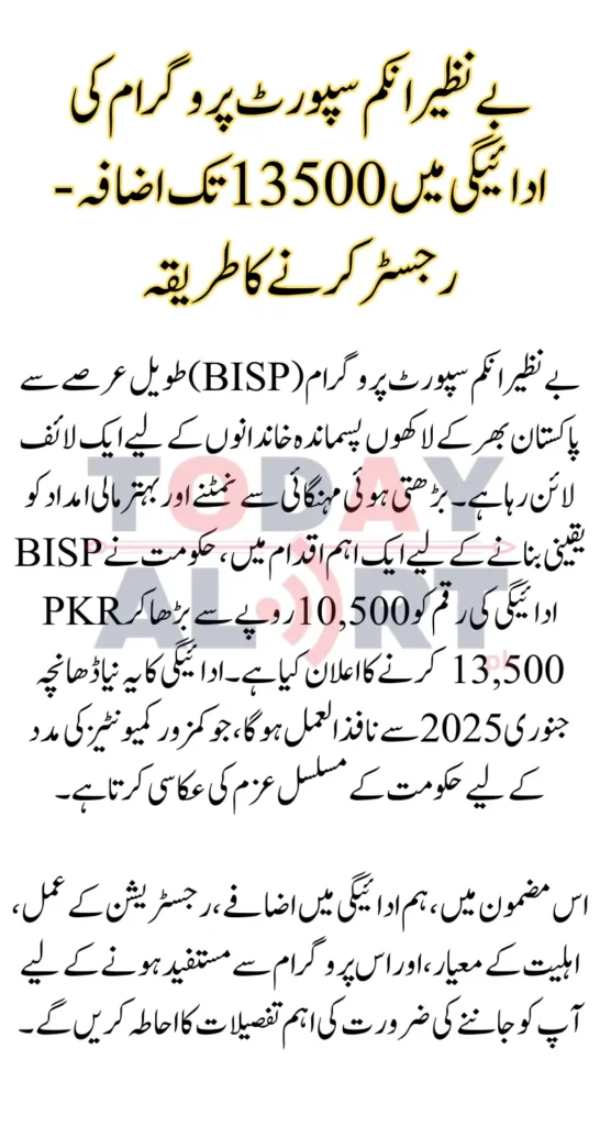 Benazir Income Support Program Payment Increase to 13500 - How To Register