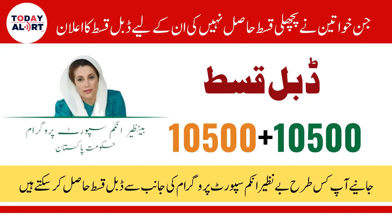 Benazir Kafalat Program Double Stipend For Women Who Has Not Received Previous Payment