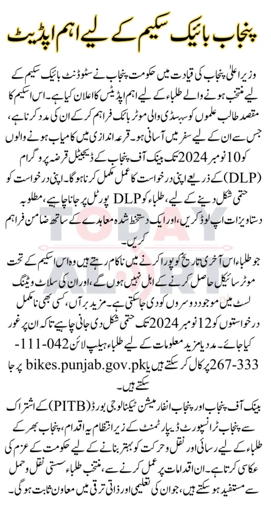 Important Update For Selected Candidates in Punjab Bike Scheme