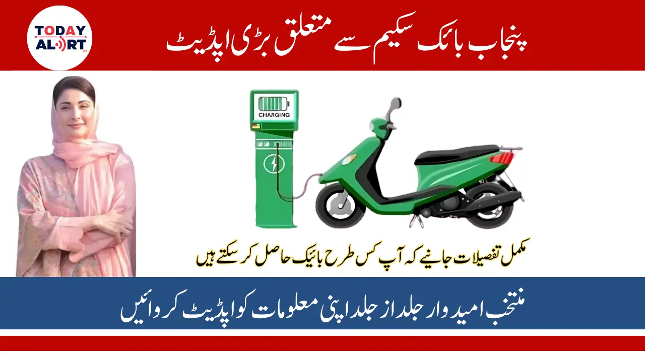 Important Update For Selected Candidates in Punjab Bike Scheme