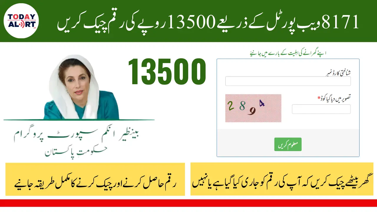 8171 Web Portal 13500 Payment Status For Newly Registered Women