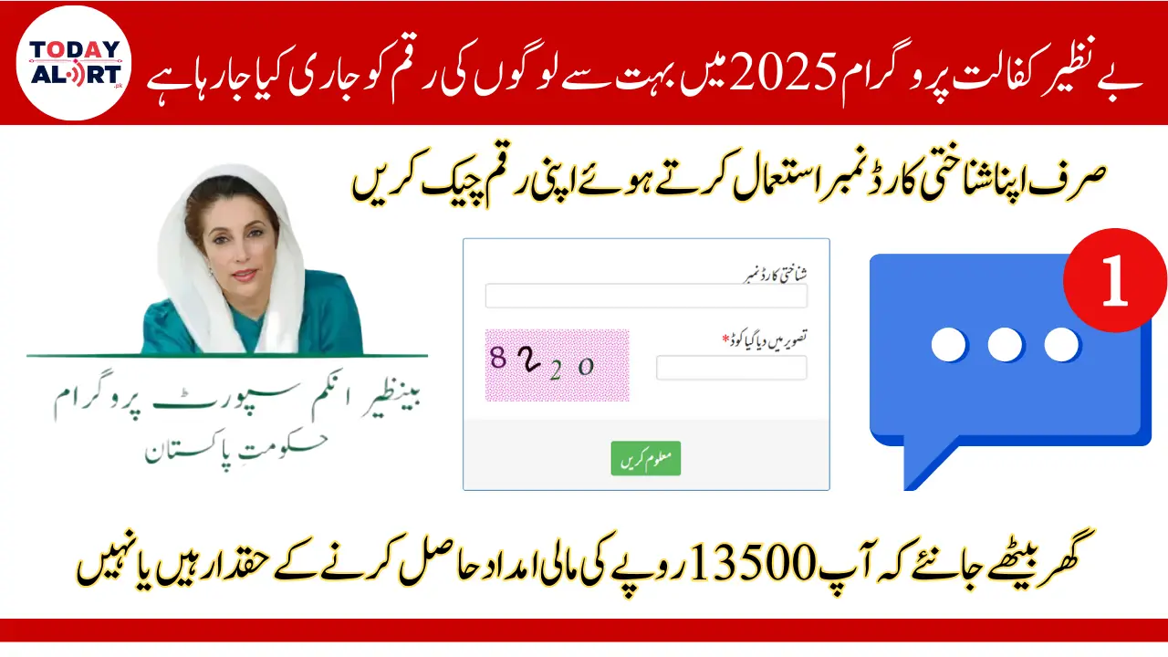 BISP 13500 Payment Eligibility 2025: How to Check Your Status and Payment