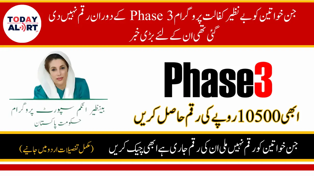 Check Benazir 8171 Program Phase 3 Eligibility and Receive 10500 Payment