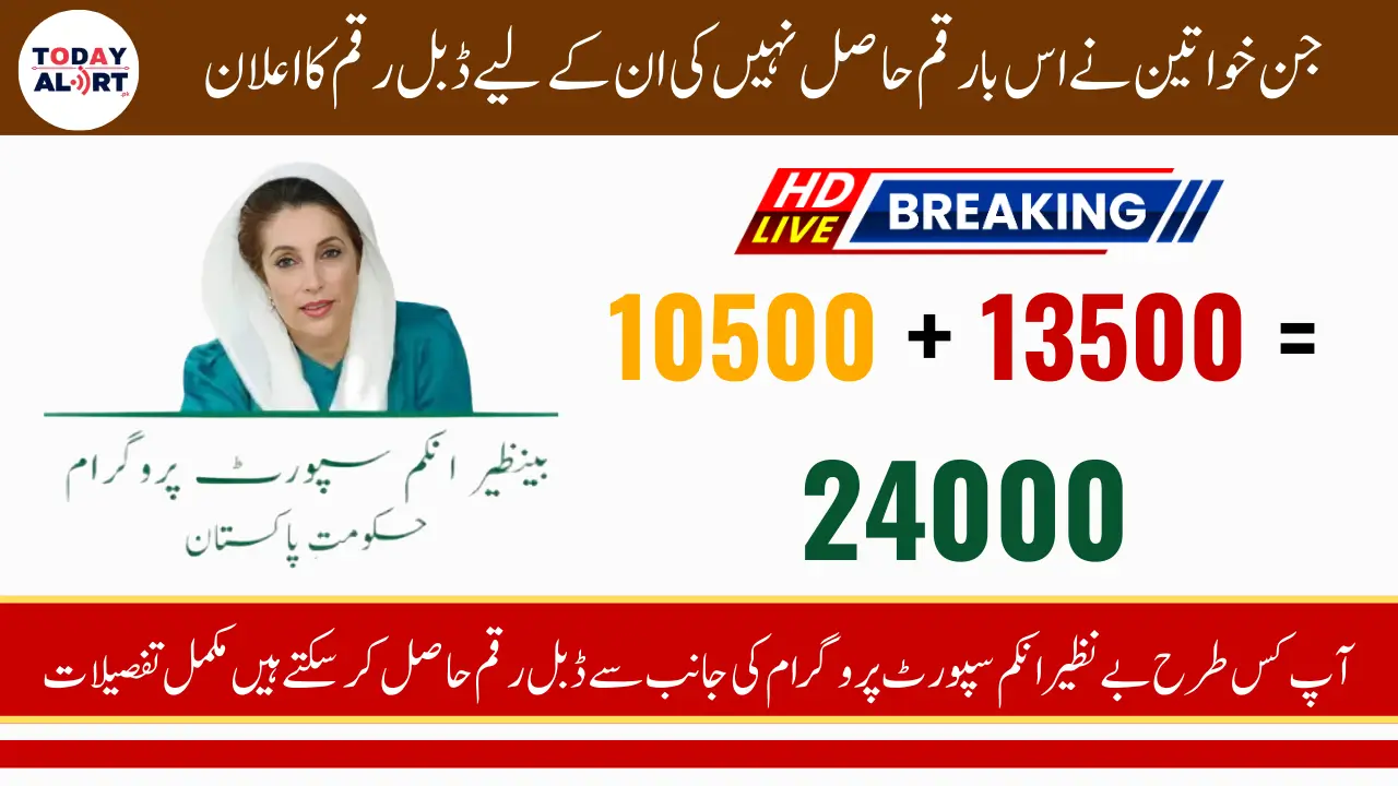 Benazir Kafalaat Double Payment of 10500+13500 For December Payment Not Received Beneficiaries