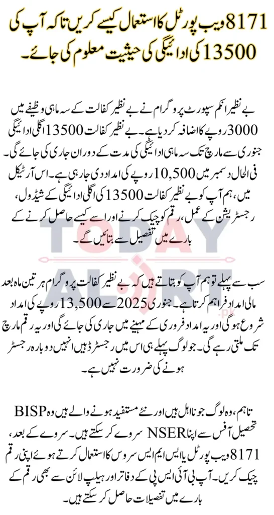 Benazir kafalat 13500 Next Payment Schedule, Registration Process, Payment Checking and Receiving Process