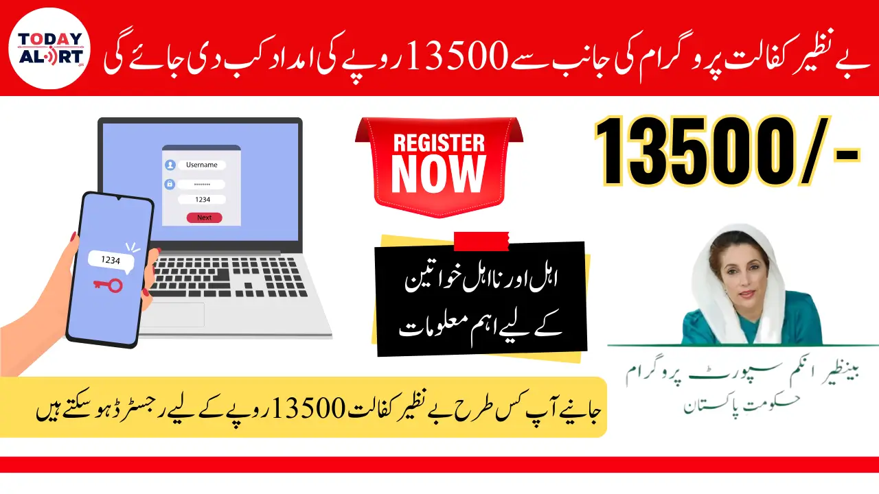 Benazir kafalat 13500 Next Payment Schedule, Registration Process, Payment Checking and Receiving Process