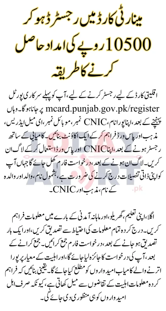 Minority Card Registration through portal mcard punjab gov punjab pk