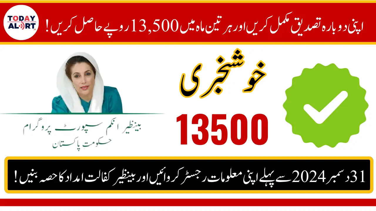 Complete Your BISP Recertification Before the Deadline For Benazir Kafaalat Payment 2025