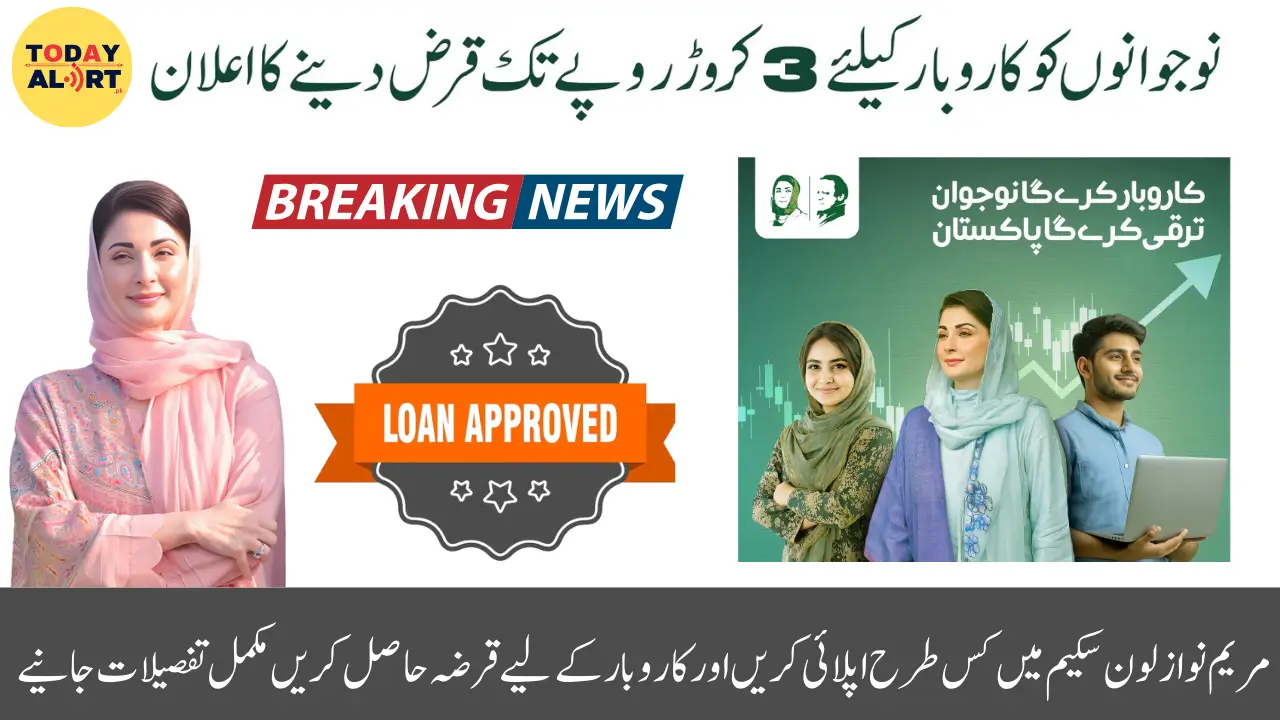 Maryam Nawaz Punjab Youth Loan Scheme - How To Apply and Important Instructions