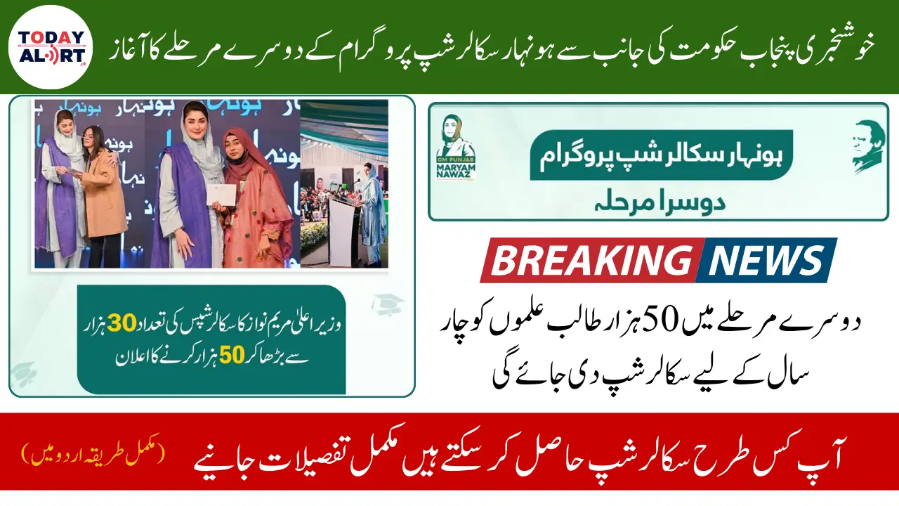 Maryam Nawaz Sharif Expands Scholarship from 30000 to 50000 in Honhaar Scholarship Program Phase 2