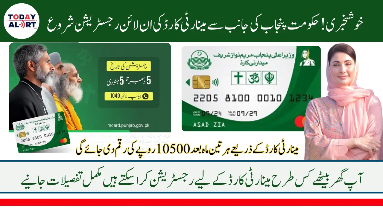 Minority Card Registration through portal mcard punjab gov punjab pk