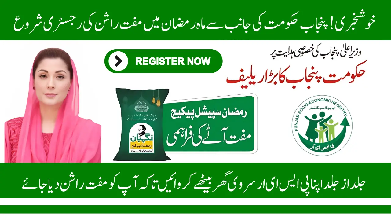 2 Ways to Register in Punjab PSER Survey Before Ramadan To Get Free Rashan