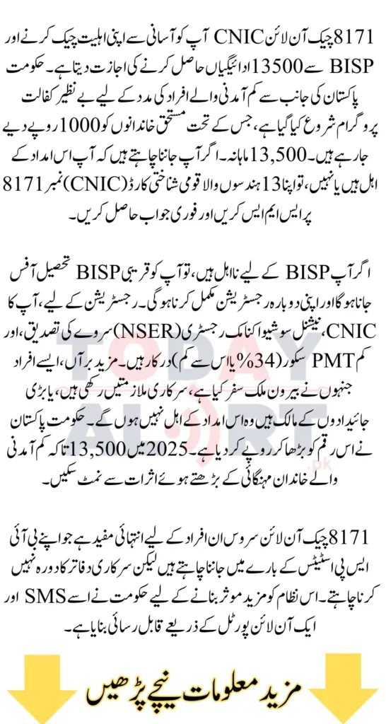 8171 Check Online CNIC BISP Eligibility For 13500 Payement (February 2025)