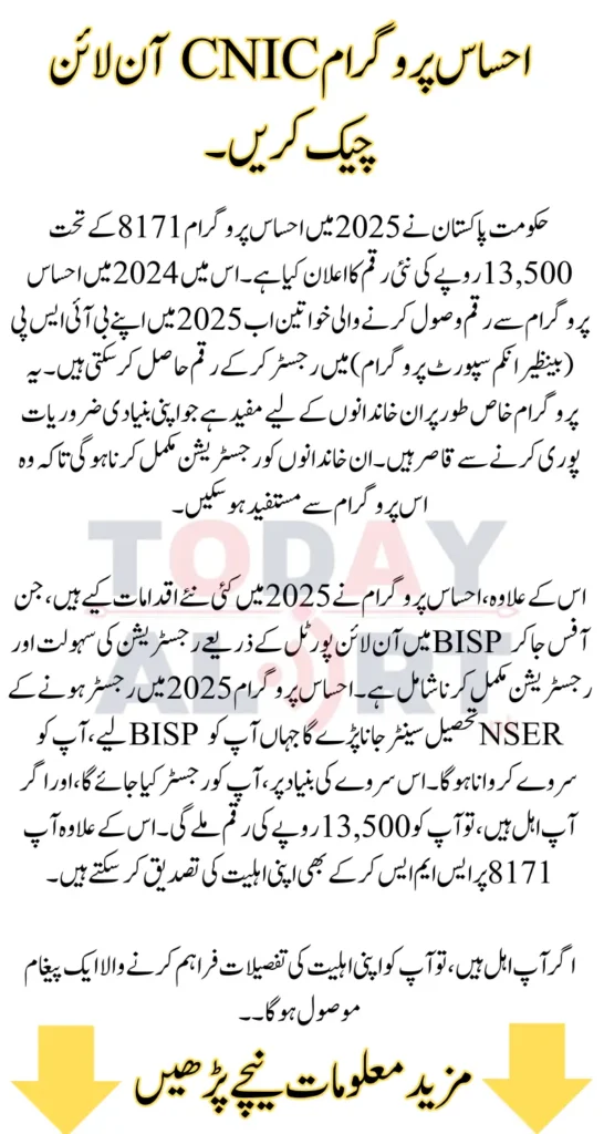 Ehsaas Program CNIC Check Online 13500 New Payment Updates