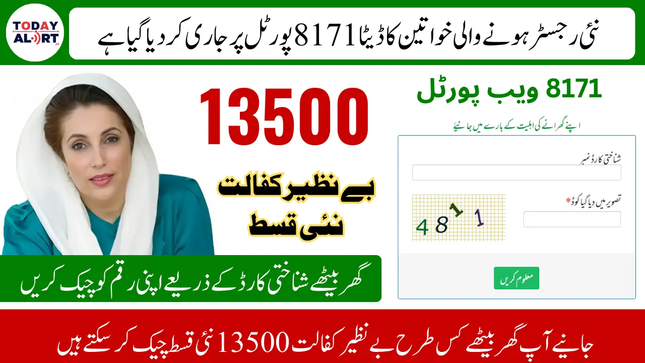 8171 Web Portal Beneficiaries Data Updated - Know Check BISP 13500 Eligibility