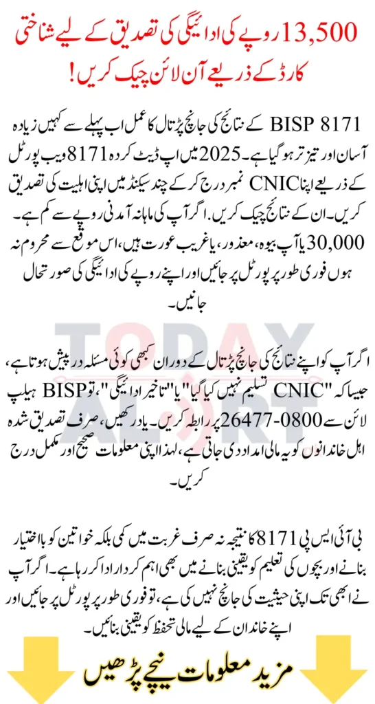 How to Check BISP 8171 Result 2025 for Rs. 13,500 Payment by CNIC