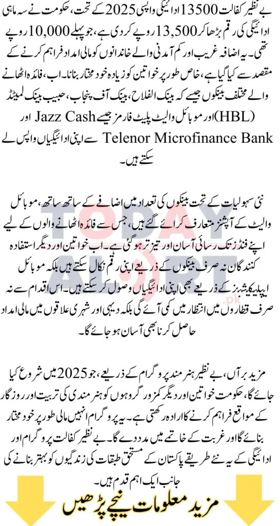 Bank List And Clusters For Benazir Kafalat 13500 Payment Withdrawal 2025 Easy Method