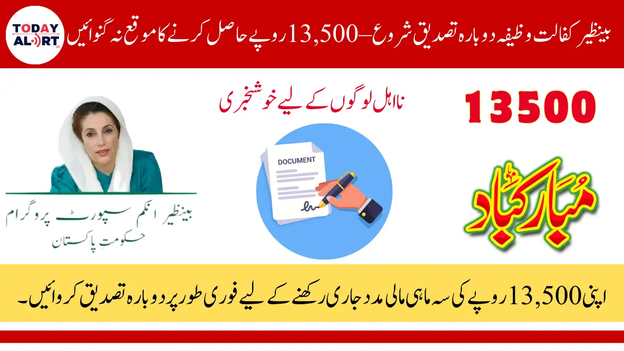 Benazir Kafalat Stipend Document Re Verification Started to Continue Receiving 13500 Payment