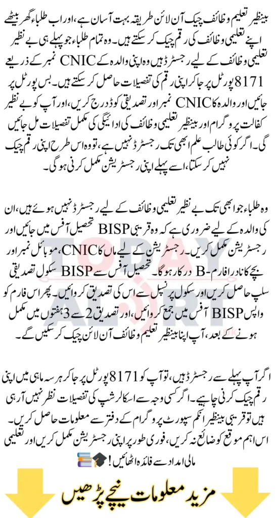 Benazir Taleemi Wazaif Check Online by Students Mother CNIC Number