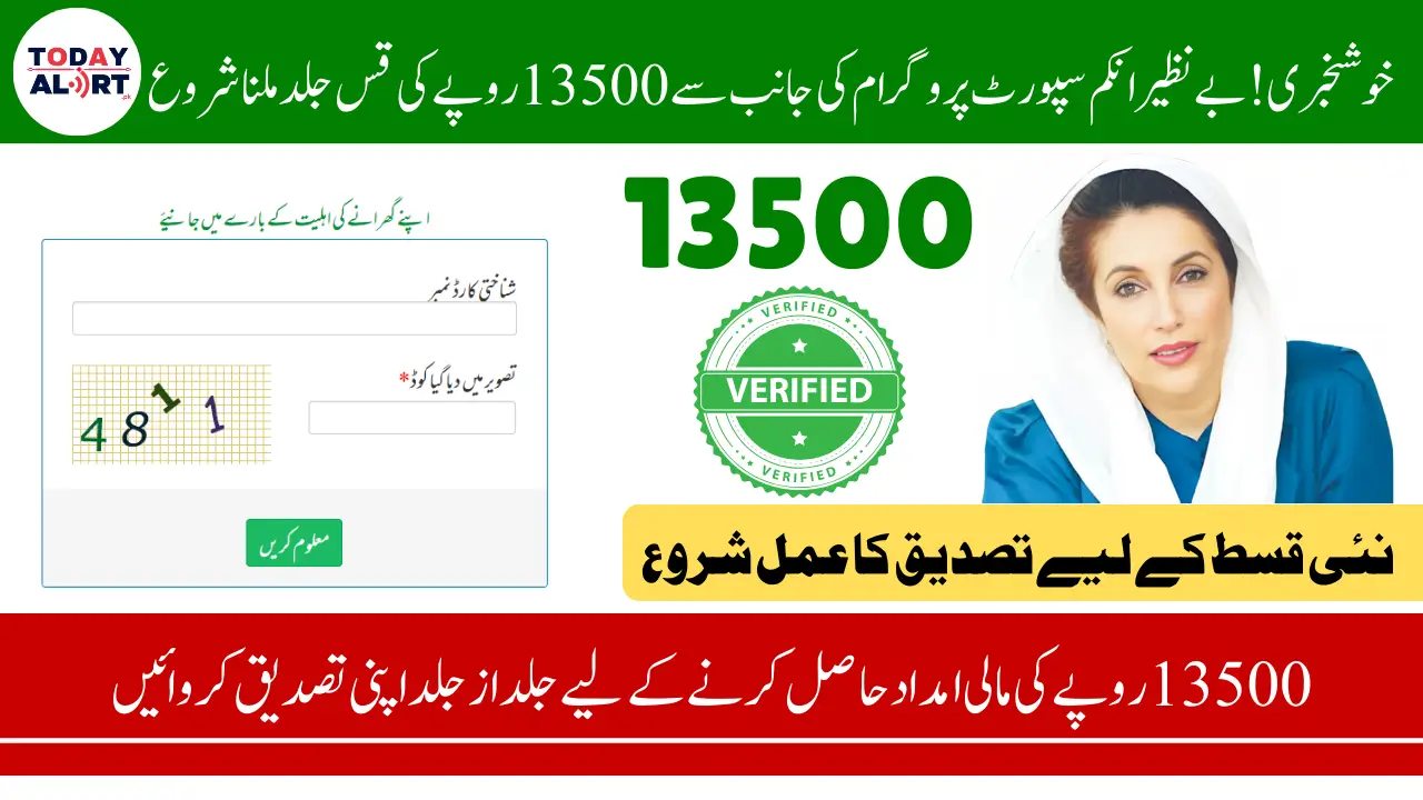 Benazir kafalat Payment Verification Started For January To March 2025 Installment