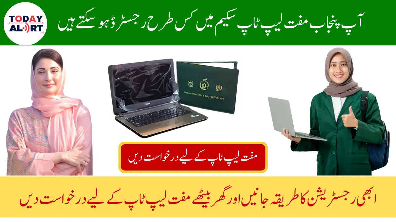 CM Punjab Laptop Scheme 2025 Registration Process Details - Core i7 13th Generation Laptops