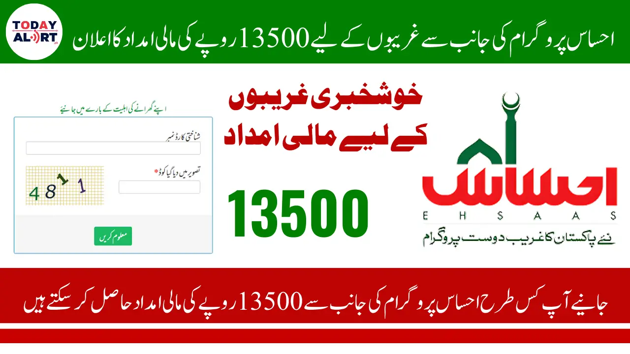 Ehsaas Program CNIC Check Online 13500 New Payment Updates