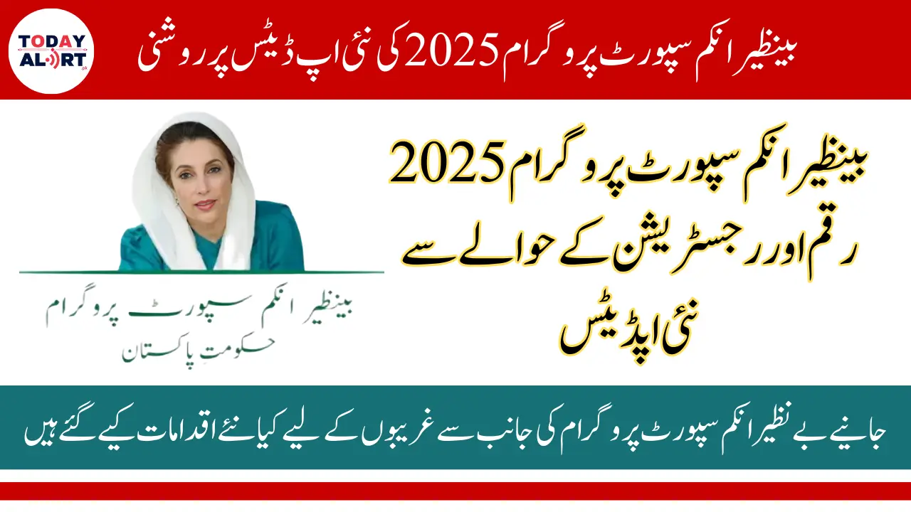 Highlights of the New Updates of Benazir Income Support Programme 2025