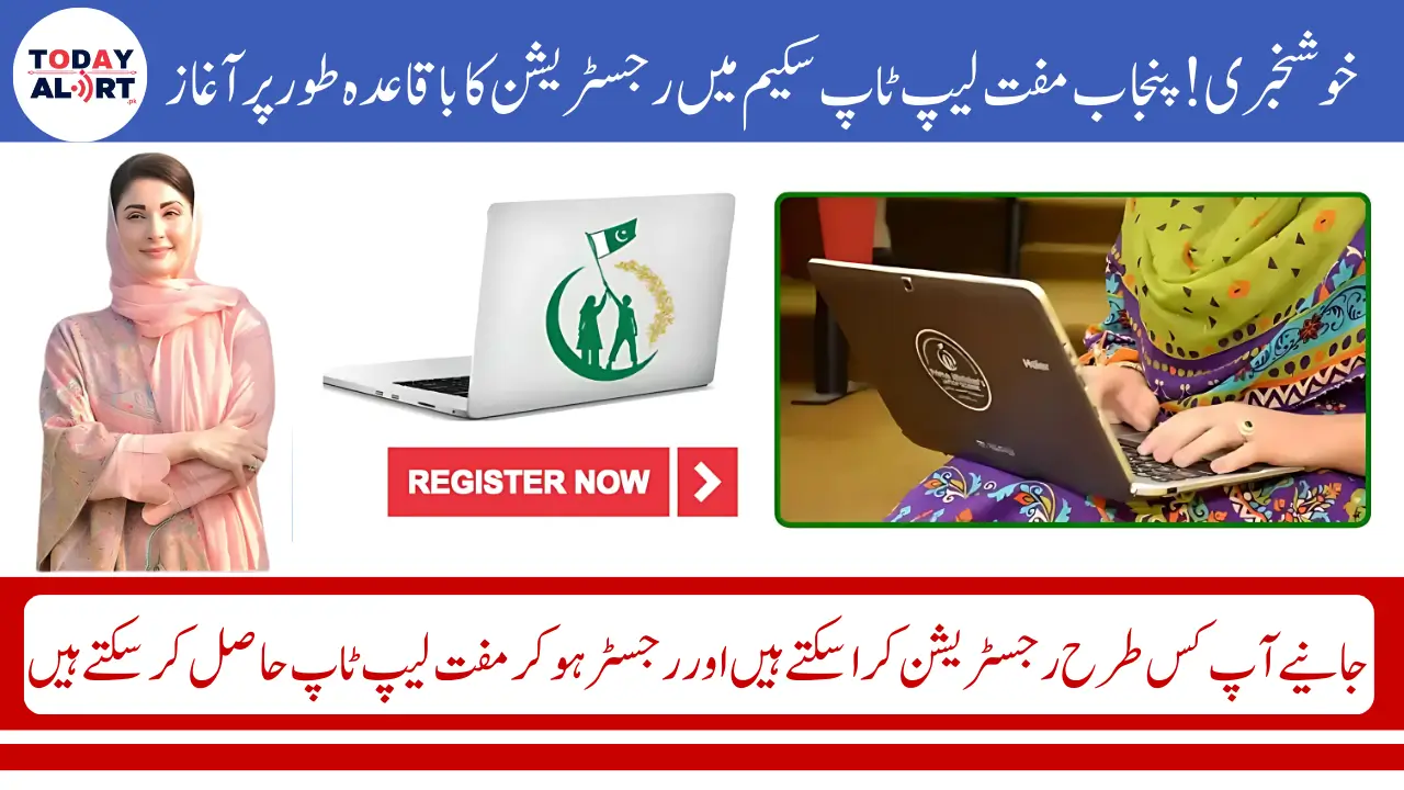 Punjab Laptop Scheme 2025 Application Process Officially Announced - Here is How to Apply