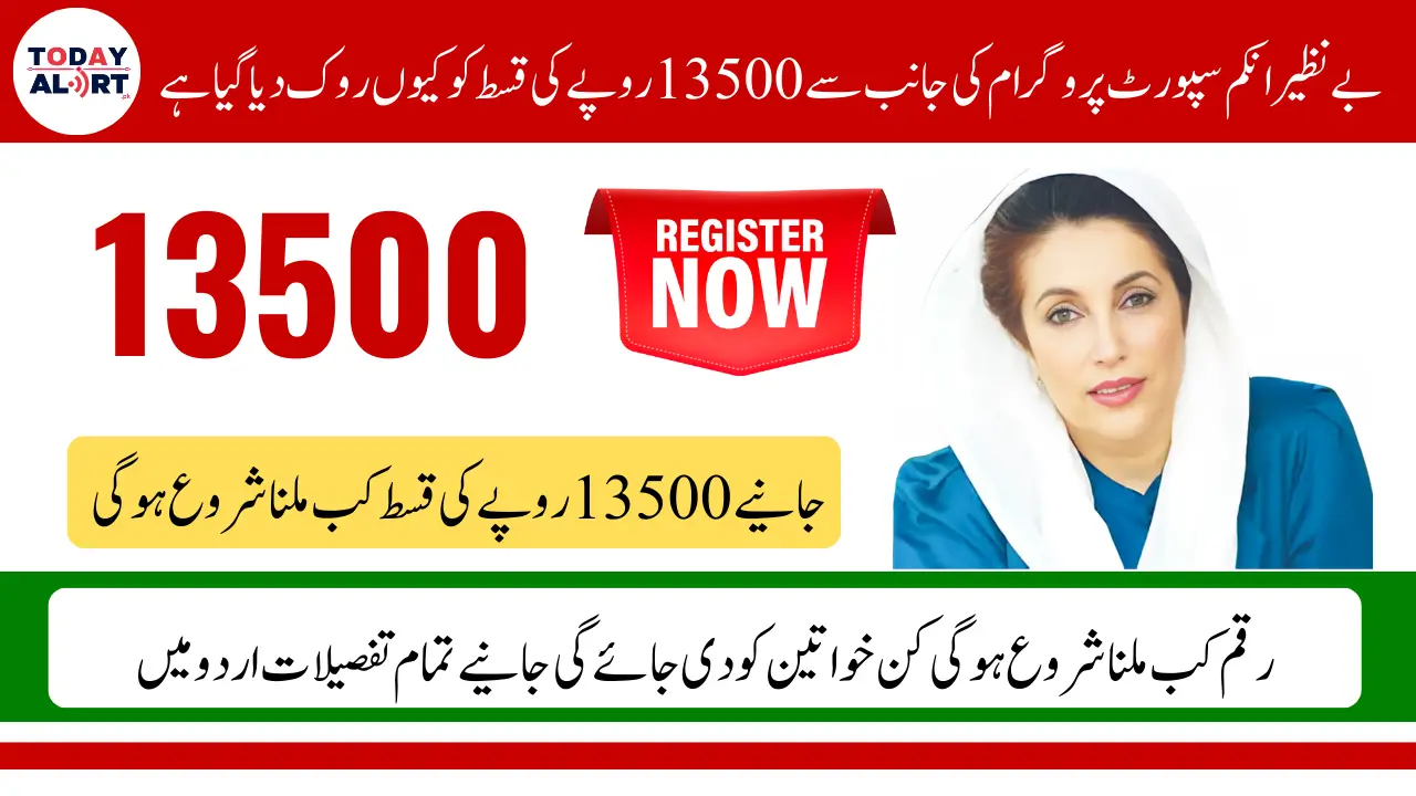 Why BISP Has Stopped Benazir Kafaalat 13500 Installment