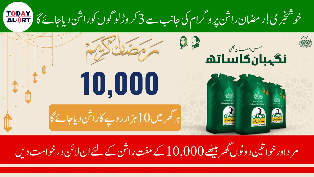 10,000 PKR Will be Given Through Ramzan Negahban Program - 30 Billion Allocated