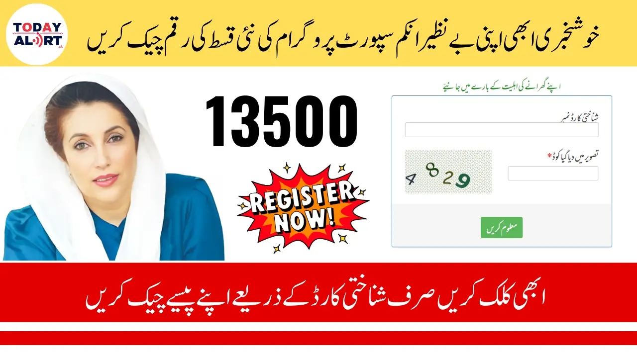 8171 Benazir Kafalat Program Payment Check By CNIC Online