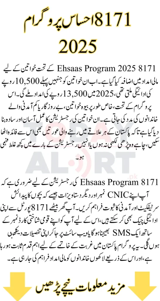 8171 Ehsaas Program 2025 Registration and Payment Check