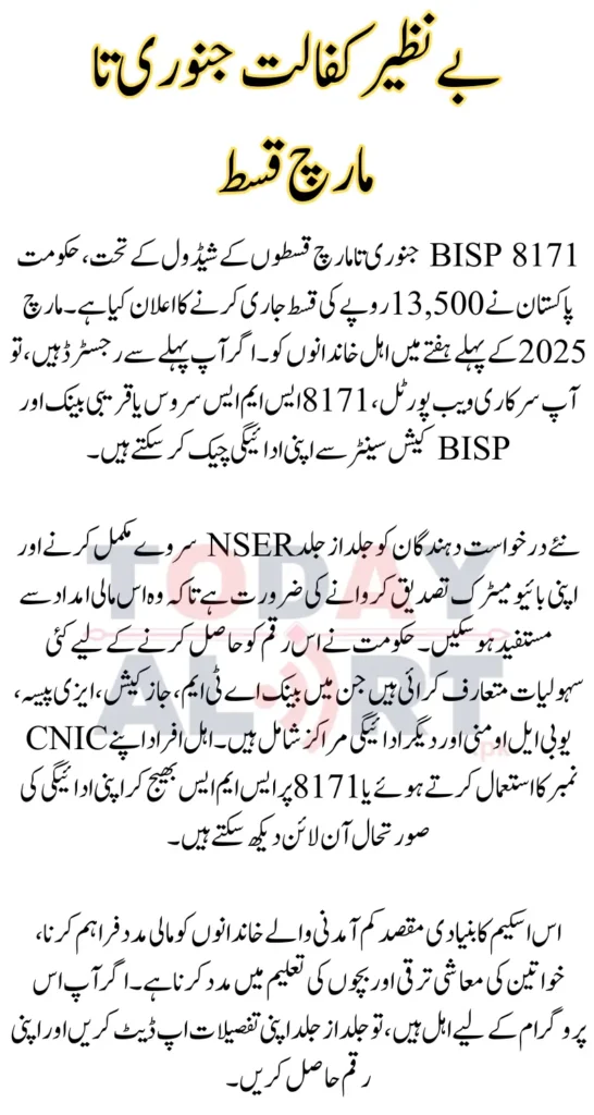 BISP 8171 January to March Installment Released Date & Payment Check Online