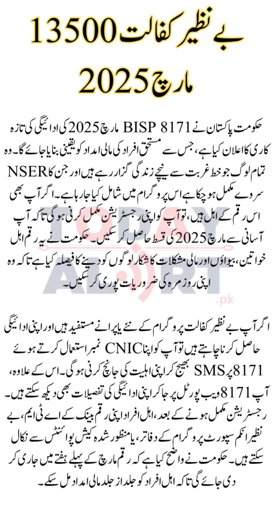 BISP 8171 March 2025 Payment Update, Registration & Verification Process