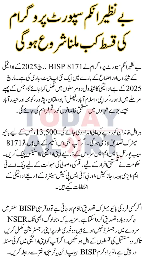 BISP 8171 March 2025 Payment Schedule and Districts Update